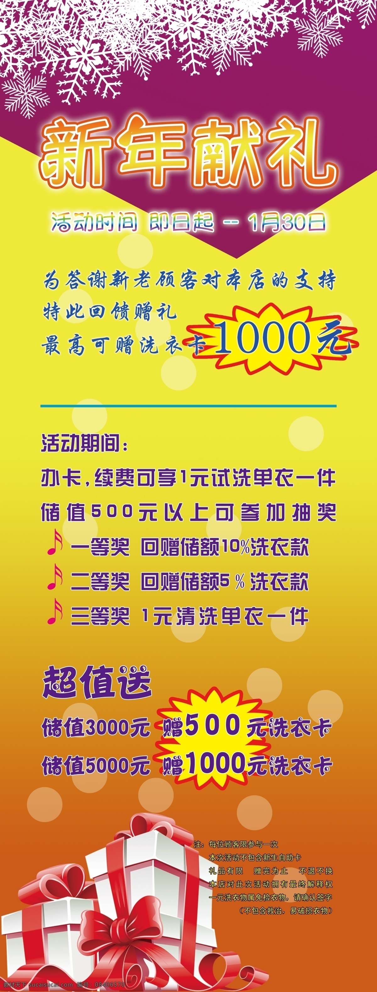 x展架 分层 广告设计模板 礼盒 新年展架 雪花 源文件 新年 献礼 x 展架 模板下载 新年献礼 展板模板 x展板设计