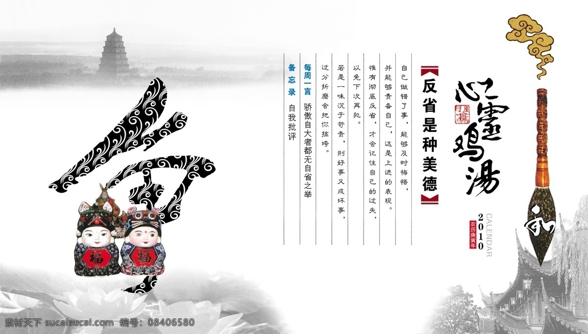 底纹 房子 福 格言 工艺 古代 荷花 老奶奶 毛笔 书法 争 反省是种美德 器物 祥云 印章 塔 文字 心灵鸡汤 水墨 中国风 psd源文件