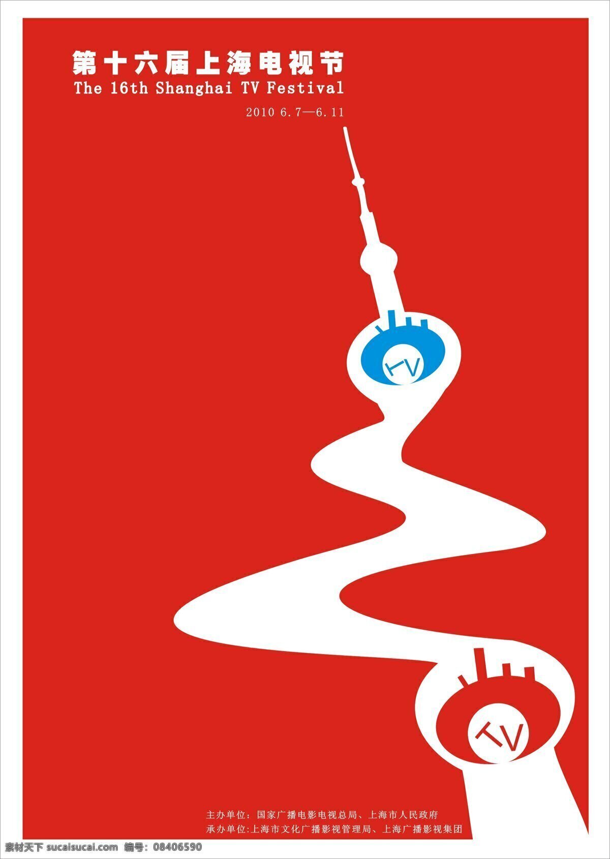 十 六届 上海 电视节 海报 影视 招贴设计 其他海报设计