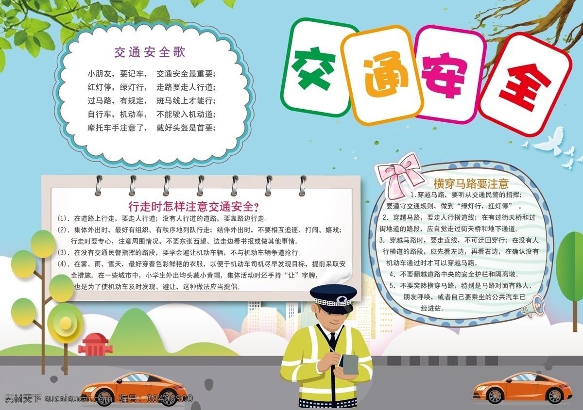 交通安全小报 关注交通安全 小报 安全教育 手抄报 安全小报 交通小报 交通手抄报 安全手抄报 安全交通 卫生小报 消防小报 读书小报 数学小报 学生安全小报 初中小报 卡通安全小报 简报 板报 校报 word小报 交通 消防 卡通小报 幼儿卡通文化
