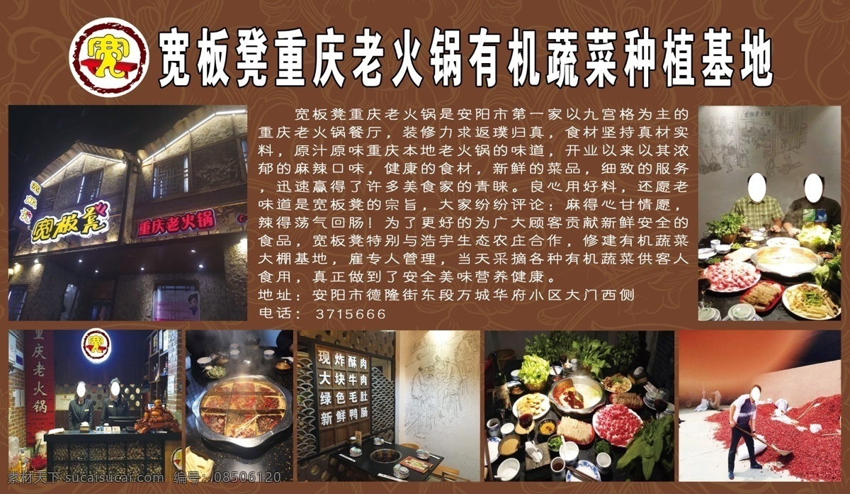 宽 板凳 重庆 老 火锅 宽板凳 重庆火锅 火锅写真展板 源文件 黑色