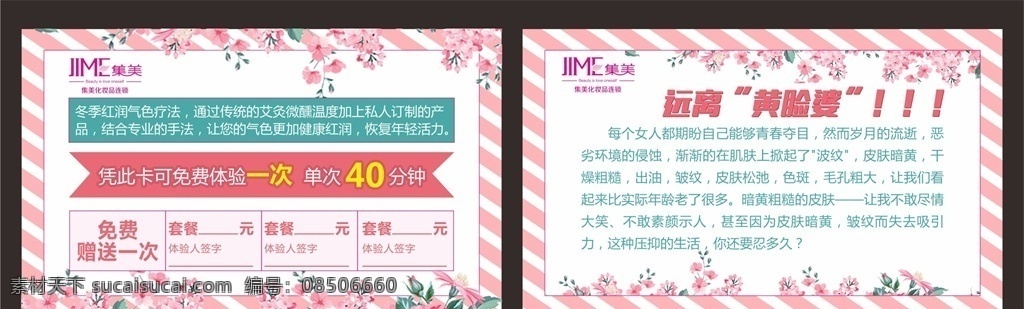 体验卡 化妆品 护肤品 小清新 简约 唯美 黄脸婆 活动券 代金券 名片