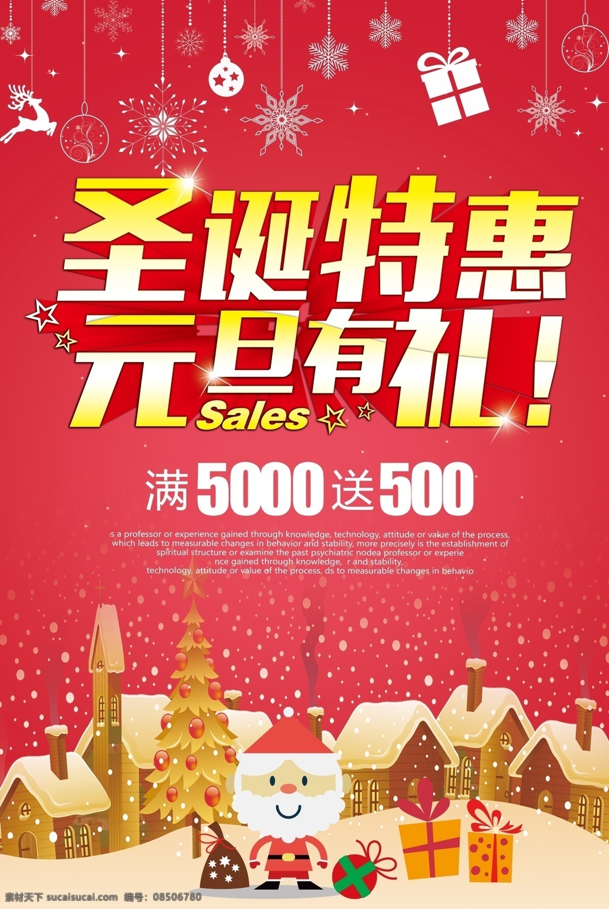 红色 喜庆 节日 圣诞 元旦 促销 海报 模板 圣诞节 促销海报 格式 圣诞促销 元旦促销 节日促销 节日海报 红色喜庆 模板喜庆 红色模板 节日模板 圣诞喜庆 圣诞模板 喜庆红色