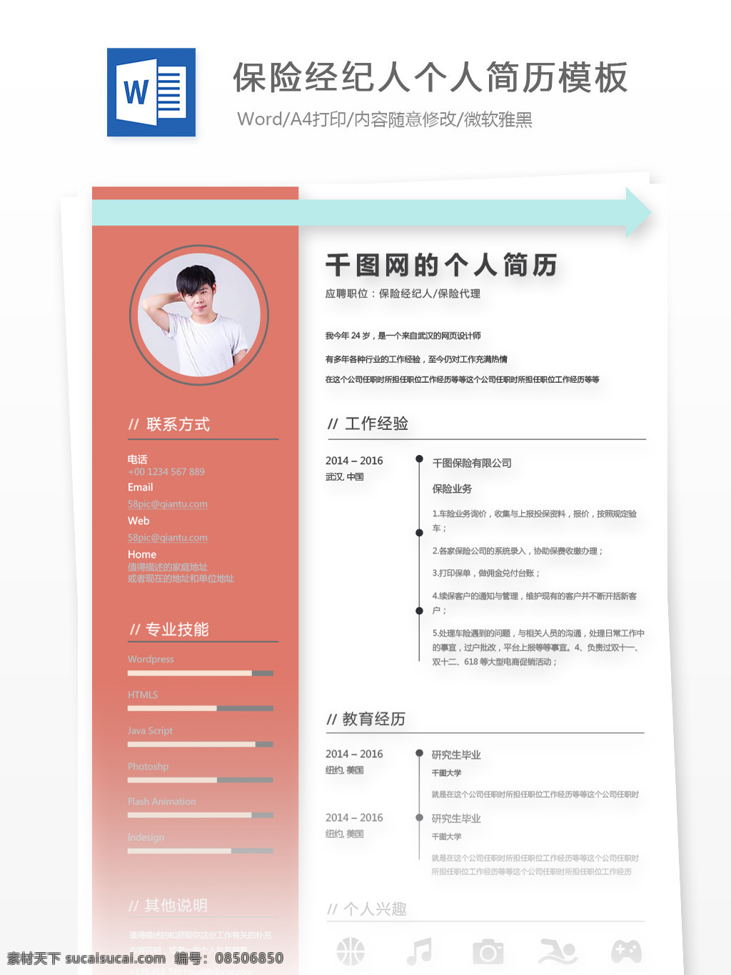 保险 经纪人 应届 毕业生 应聘 简历 模板 简历模板 个人简历 个人简历模板 简约 保险经纪人 应届毕业生 应聘简历 拼色