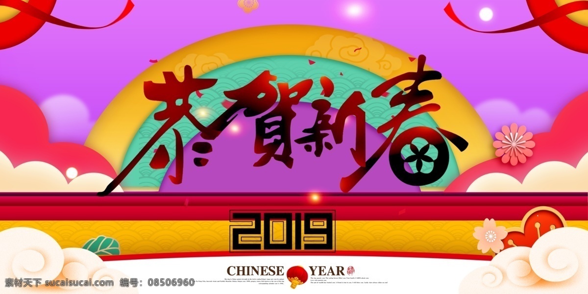新年海报 恭贺新春 卡通猪 吉祥物 2019 年 新年 迎新春 灯笼 金猪纳福 2019年 海报 2019猪年 猪年 猪年海报 猪年设计 猪年素材 猪年背景 猪年晚会 猪年舞台背景 猪年贺卡 猪年新年 2019新年 新春 猪年吉祥 猪年大吉 背景 年会 节日