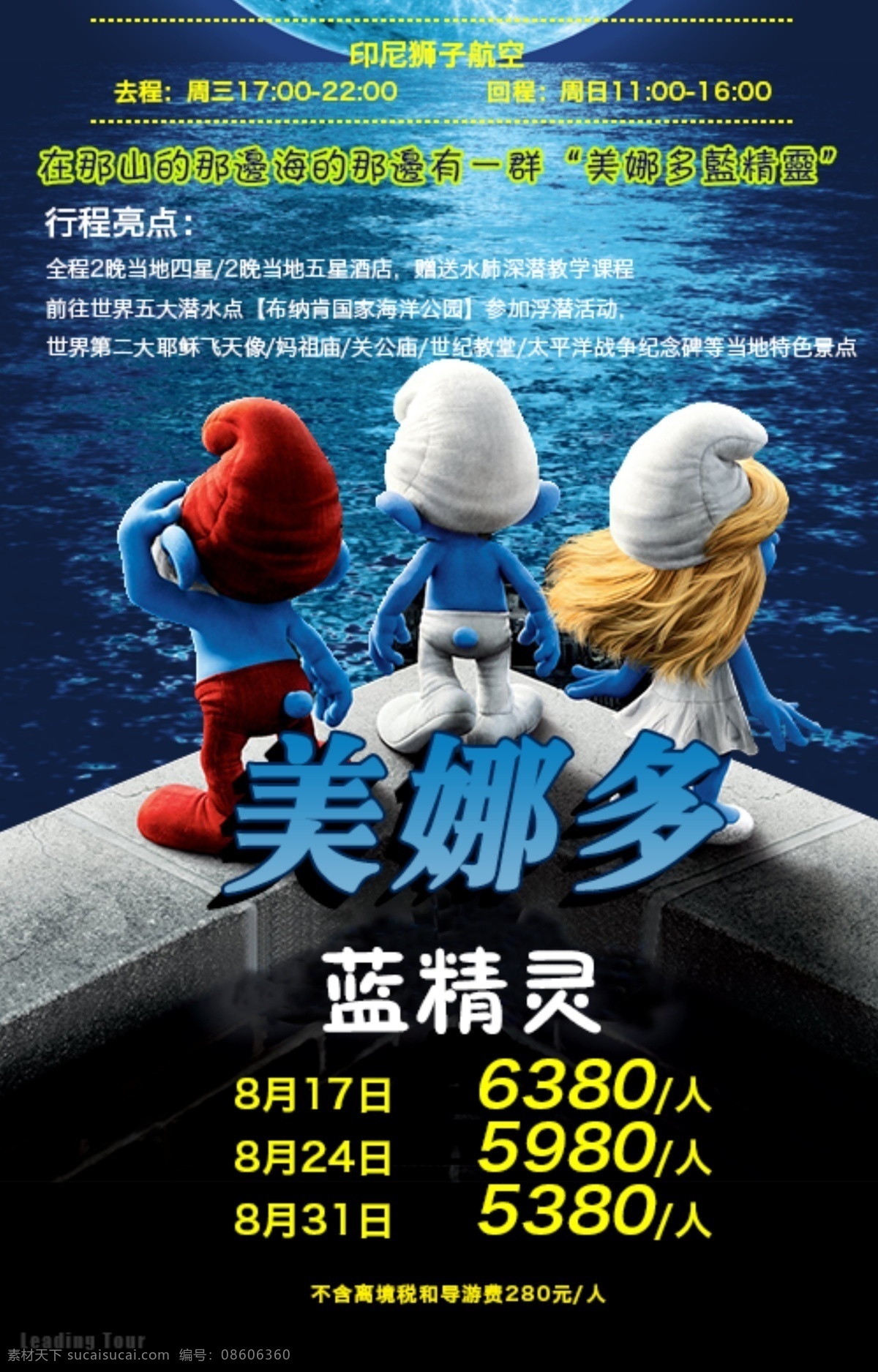 美娜多蓝精灵 美娜多 蓝精灵 dm 彩页 度假 海边 海岛 旅游 深海 宣传 黑色