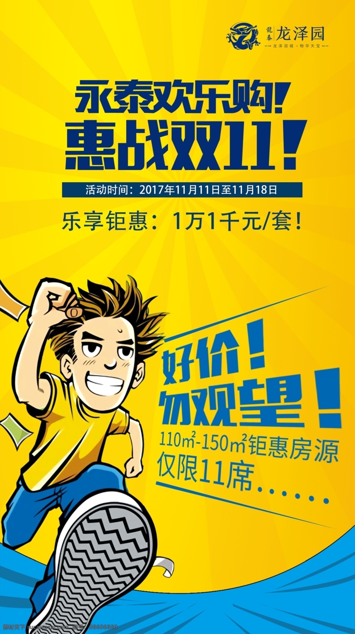 双十一 疯抢活动 夸张人物 疯抢 夸张 动漫 人物 微信 地产方面