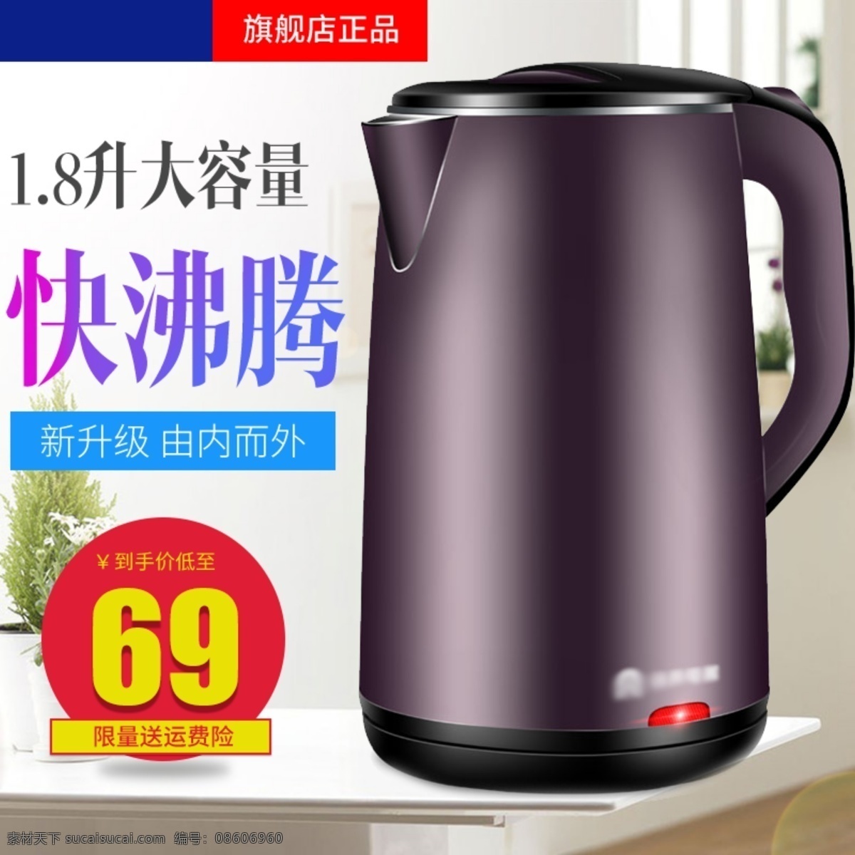 电水壶 热 水壶 数码 家电 厨房用具 主 图 详情 电热壶 电水壶海报 电水壶直通车 电水壶主图 家用电器 家用电器主图