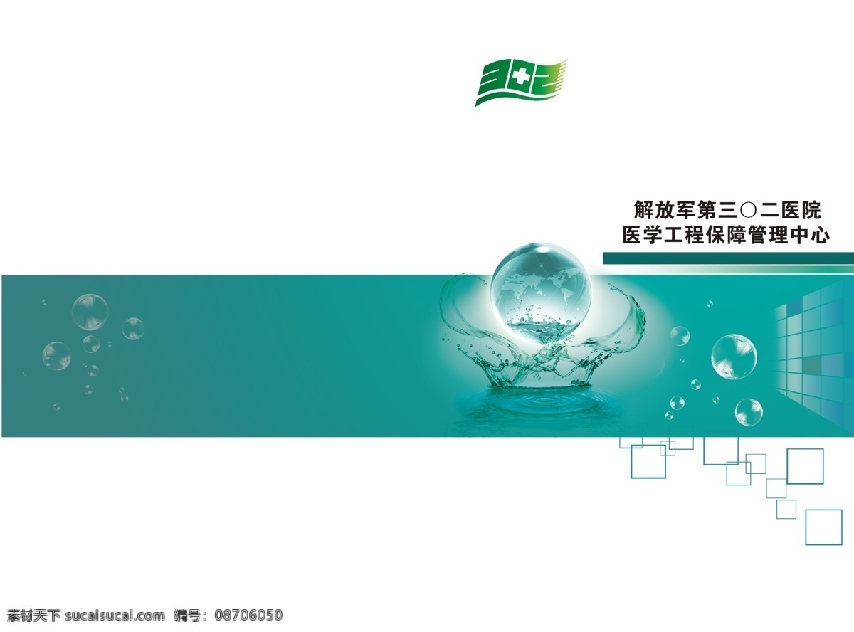医护 画册 封面 管理 解放军 医学 医院 原创设计 原创画册