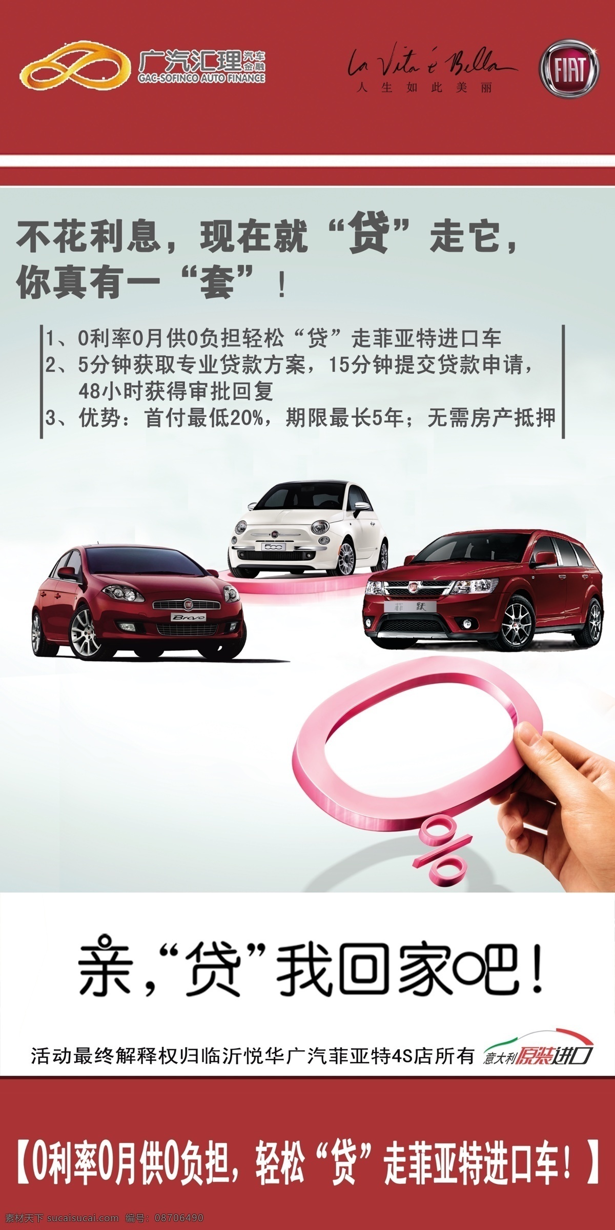 菲亚特 进口车 分层 源文件 菲亚特进口车 广汽汇理吊旗 广汽汇理 海报 吊旗设计