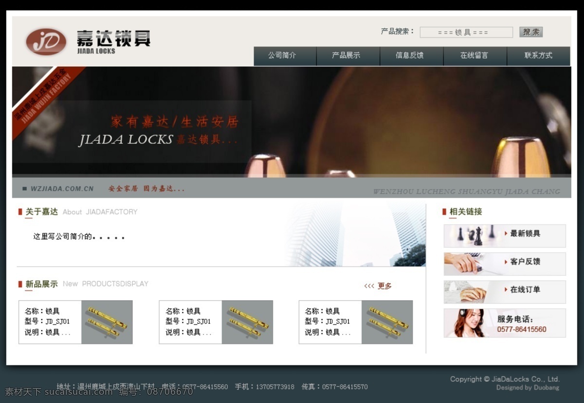 锁具 公司 首页 网页模板 锁具公司首页 锁具素材 网页素材
