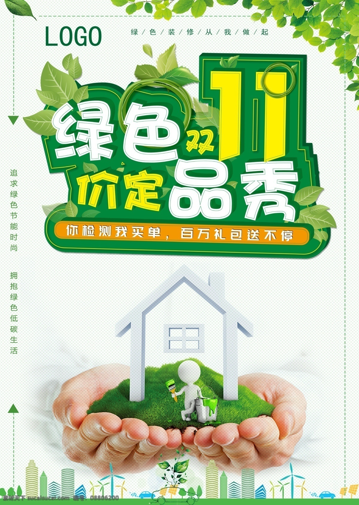 绿色 双 定价 海报 双11 绿色双11