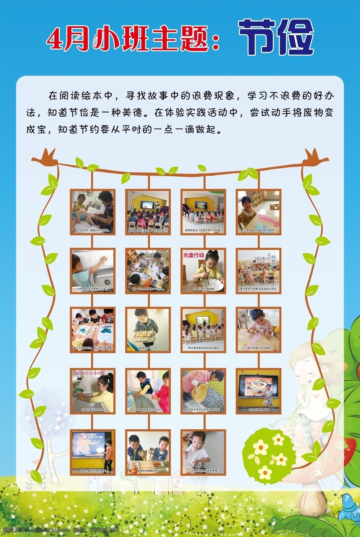 主题节俭 排版 形状 中学 小学 幼儿园 照片 模板 背景 颜色 tiff 分层 卡通 气球 彩虹 儿童 幼儿
