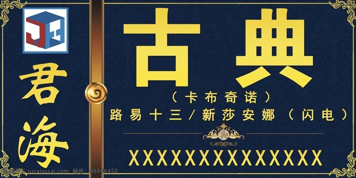 君 海 石材 古典 蓝色 君海 水头 原创设计 原创展板