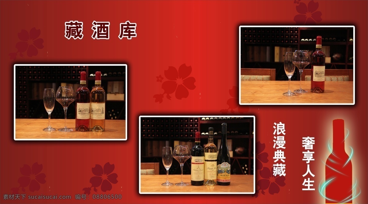 红酒 宣传单 炀菩 psd源文件