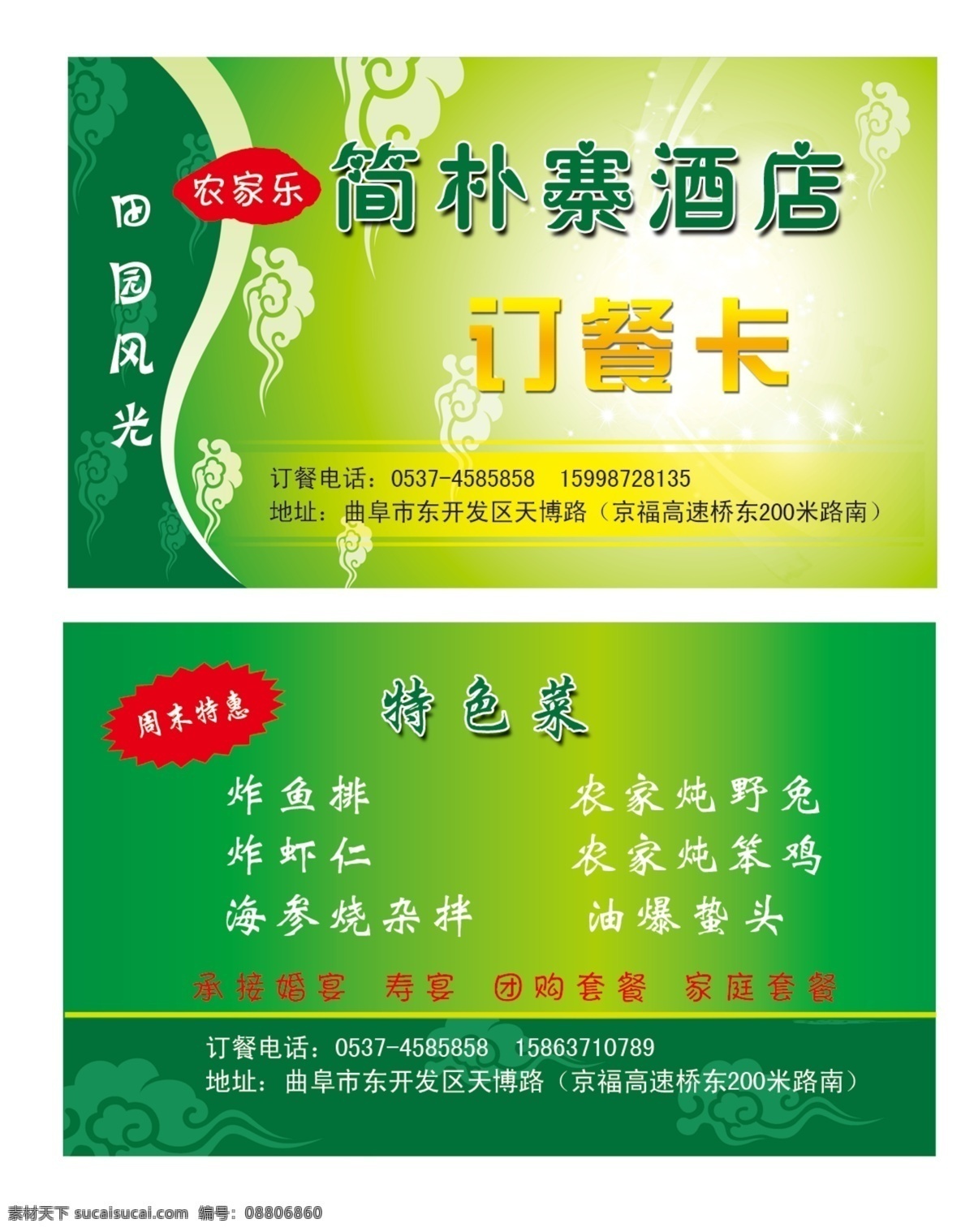简朴 賽 酒店 名片 简朴賽酒店 名片卡 其他名片