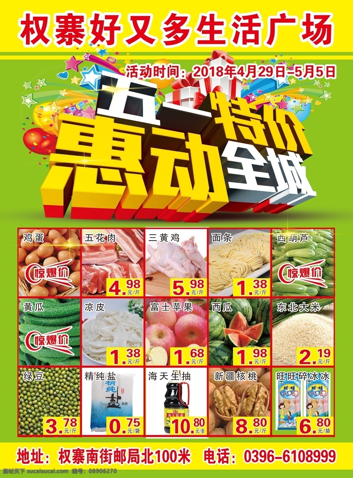 五 特惠 惠 动 全城 超市活动单页 五一特价 惠动全城 五一超市单页 超市海报 五一活动 dm宣传单