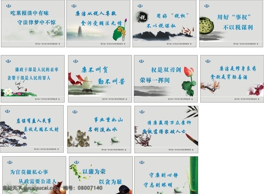 廉洁标语 税 税标志 廉洁 标语 荷花 莲蓬 荷叶 塔 鱼 泼墨 白玉 飘带 梅花 松 竹 山 毛笔 云雾 矢量