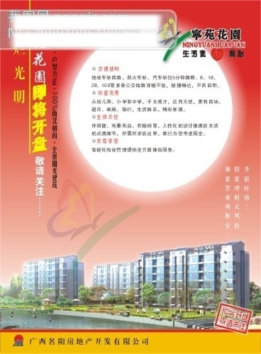 楼盘 宣传 彩页 传统 建筑 矢量图 房地产 分层 家居 矢量 源文件 家居装饰素材 建筑设计