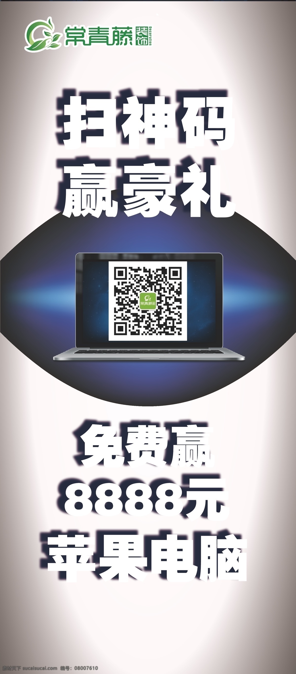 扫神码赢豪礼 二维码 科幻 蓝色 礼品 苹果电脑 全民 扫一扫 手机 微信 微信二维码 展板模板 矢量 微 信 模板下载 矢量图