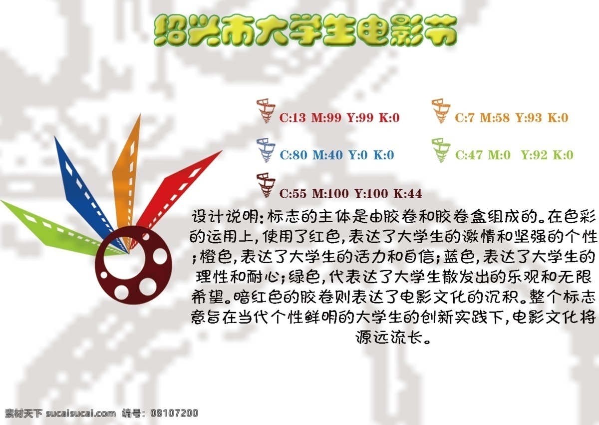电影节 标志 logo 胶卷 psd源文件 logo设计
