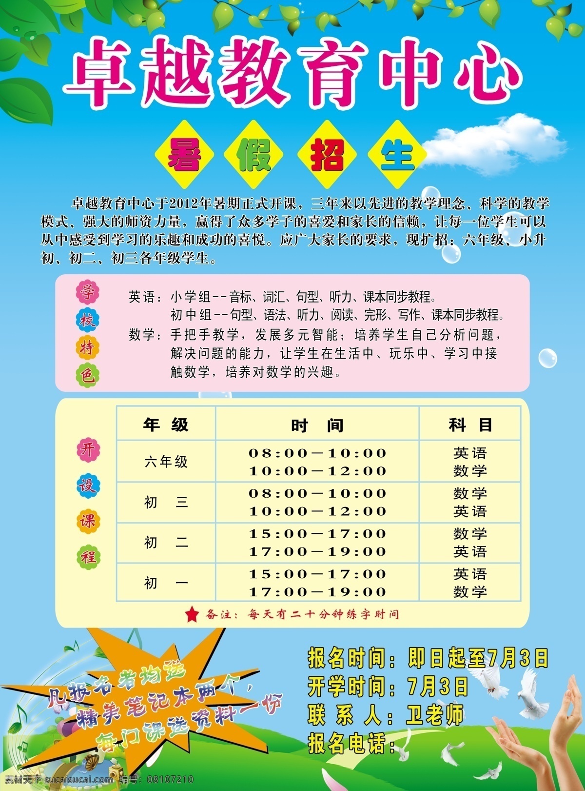 辅导班 海报 辅导班海报 教育海报 暑假班 重点班 培训报名 原创设计 原创海报