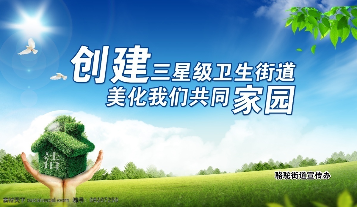 共同家园 蓝天 草地 白云树叶 环保 环境 展板背景 背景 环境标语 环境口号 创城 创城标语 房屋 绿房子 绿草地 阳光 绿叶 共创家园 美好家园 创建 美化 美化环境 创城口号