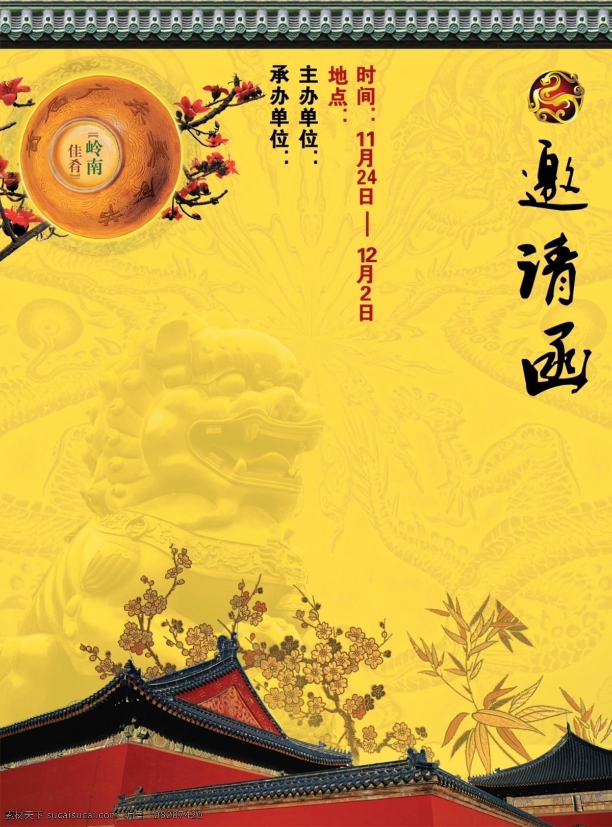 邀请函 请束 请帖 古典 古典邀请函 复古 复古风 复古邀请函 复古请帖 请函贺卡模板 分层