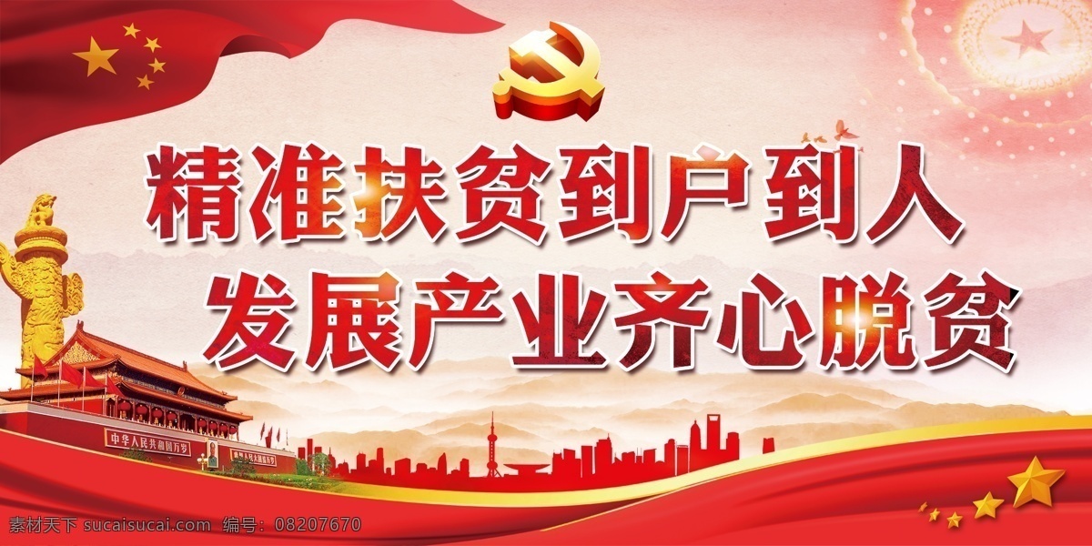 扶贫脱贫标语 扶贫标语 脱贫标语 精准扶贫标语 扶贫攻坚标语 脱贫攻坚 扶贫攻坚 精准扶贫 精准扶贫户外 精准扶贫巨幅 扶贫户外宣传