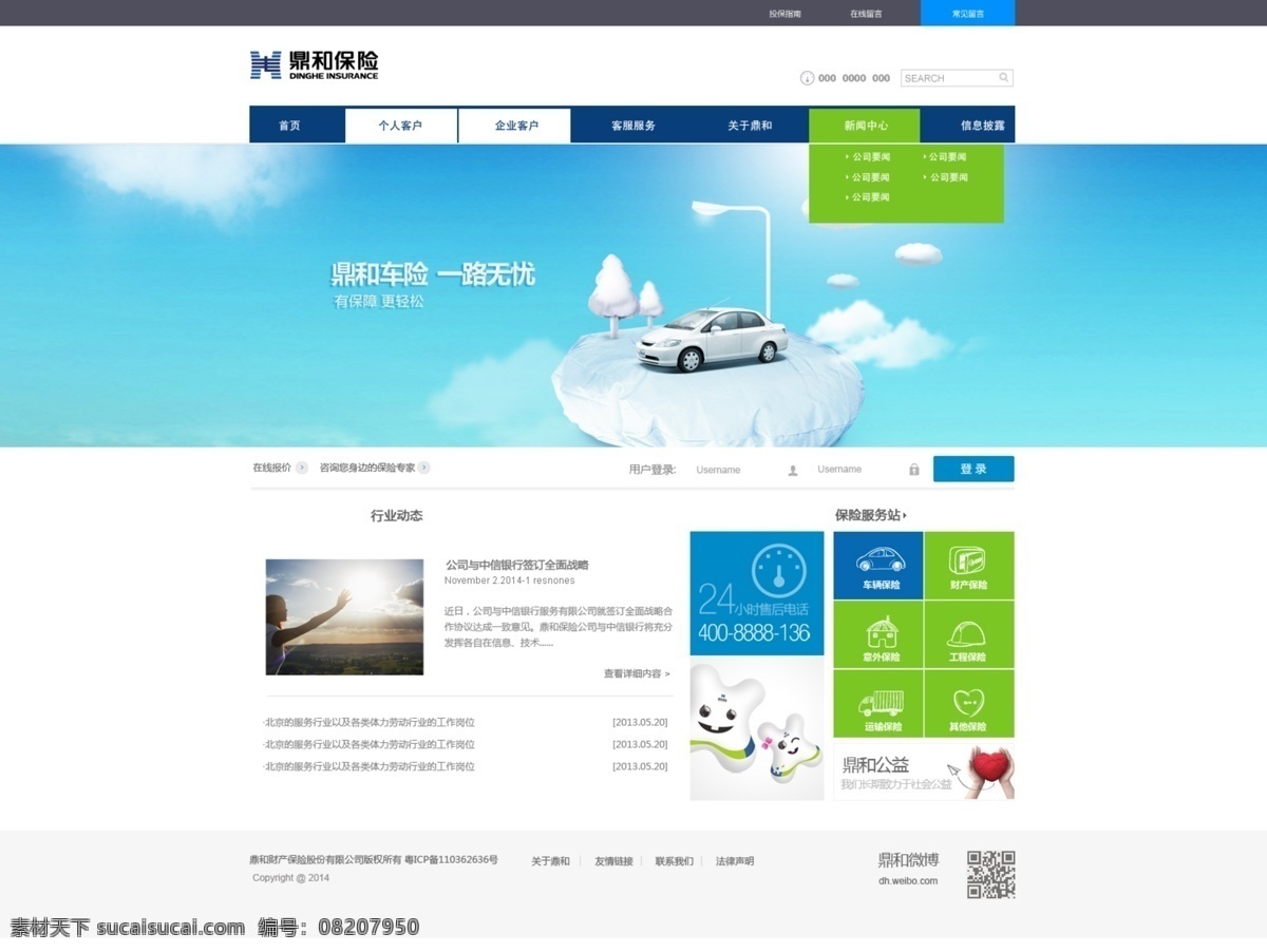 保险 官 网 保险公司 保险企业 保险官网 保险公司网站 原创设计 原创网页设计