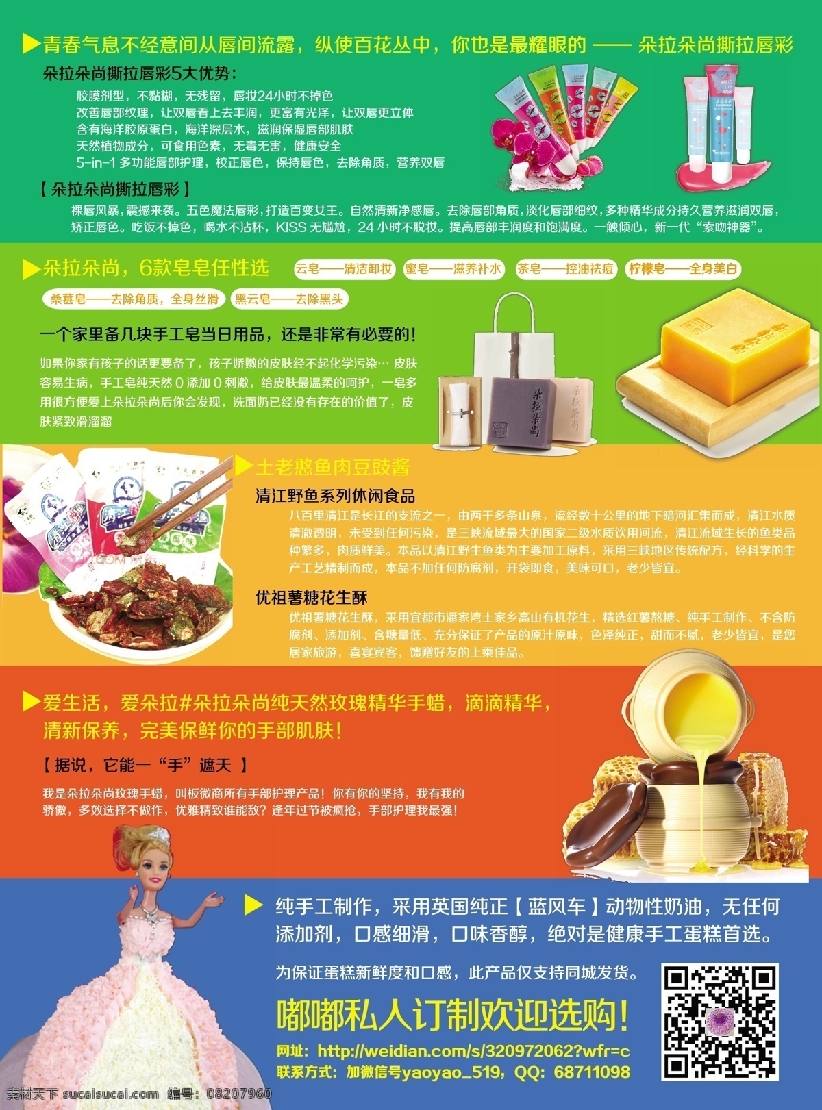 品类免费下载 唇彩 蛋糕 皂皂 豆豉 手蜡 原创设计 原创节日素材