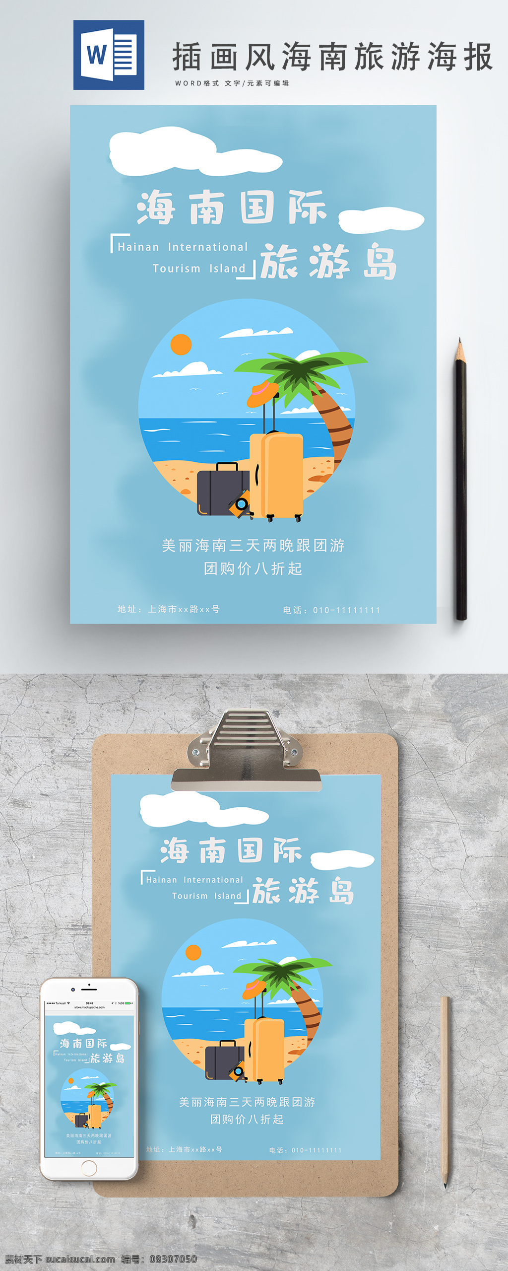 插画 风海 南 旅游 海报 插画风 海南旅游海报 蓝色 小清新 旅游海报
