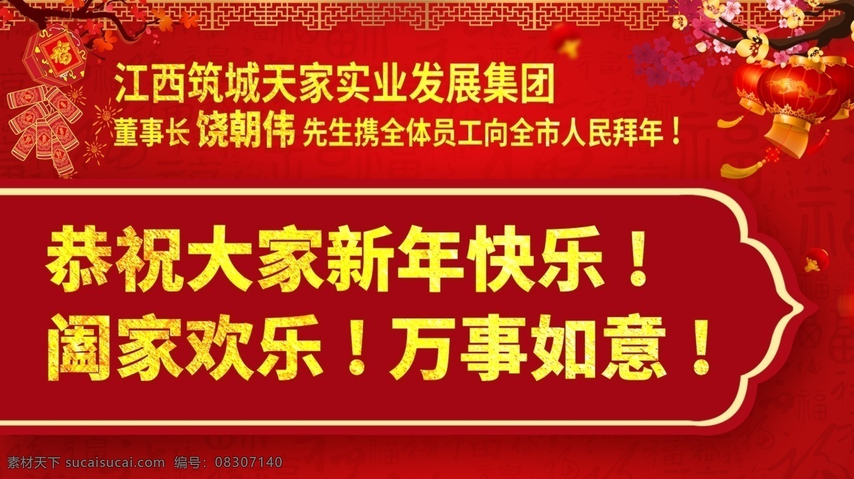 新年快乐 拜年海报 拜年 红色海报 喜庆海报 分层