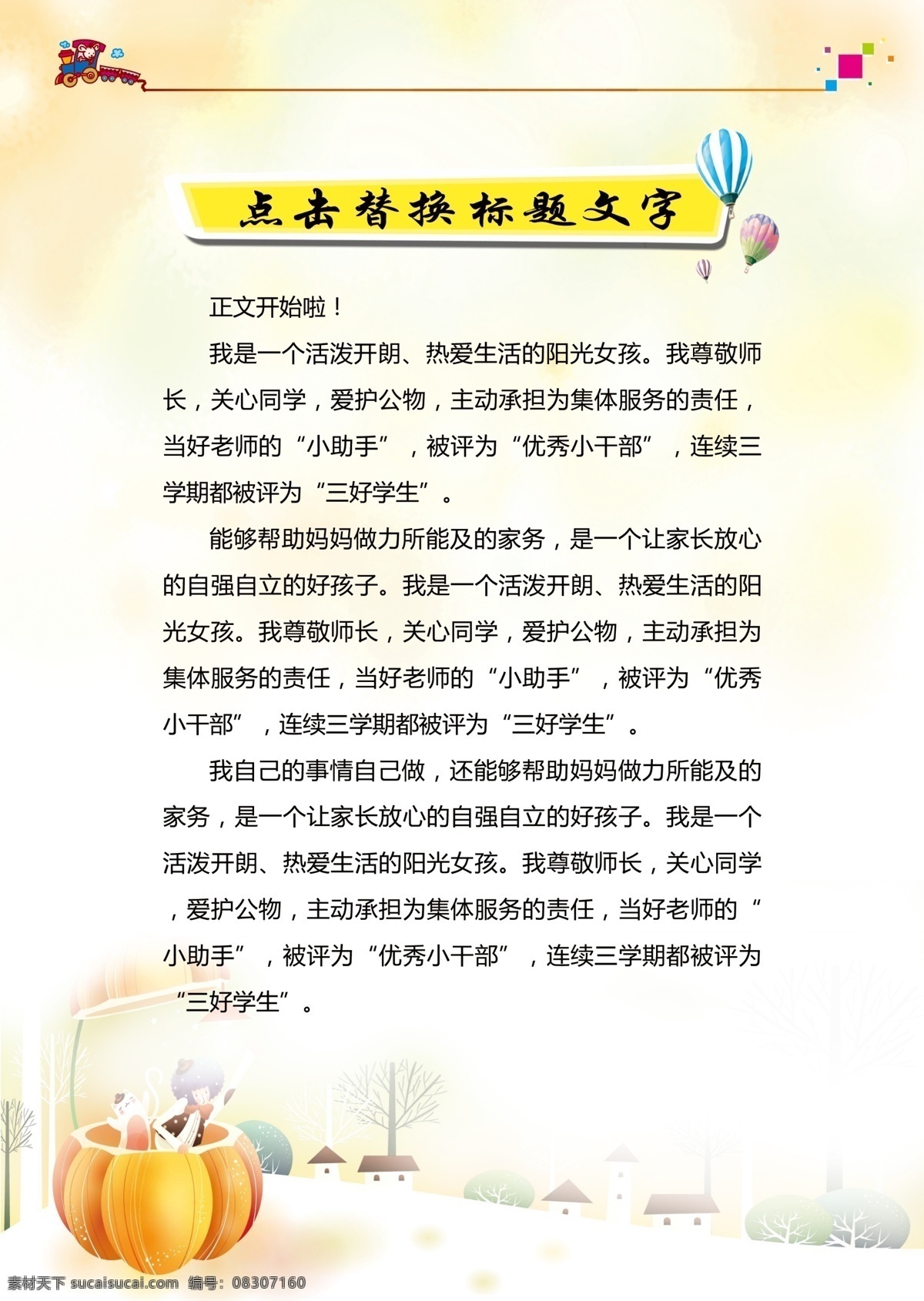 小作文背景 作文封面封底 目录 卡通背景 画册设计