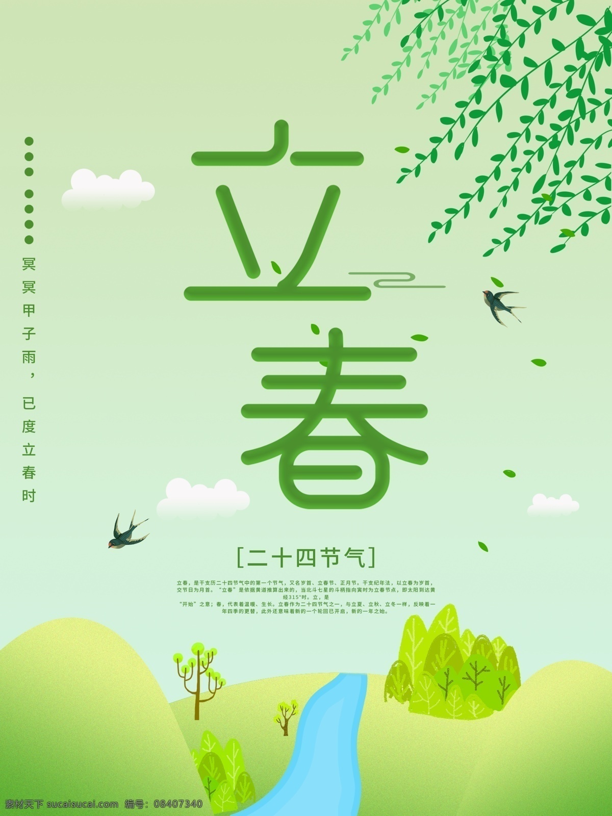 立春海报 立春微信 立春节气 立春节气图 立春刷屏 节气图 二十四节气 节日节气 惊蛰 春分 夏至 发芽 生机勃勃