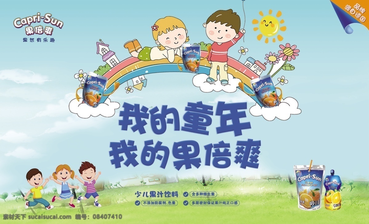童年 孩子 六一 节日 果倍爽