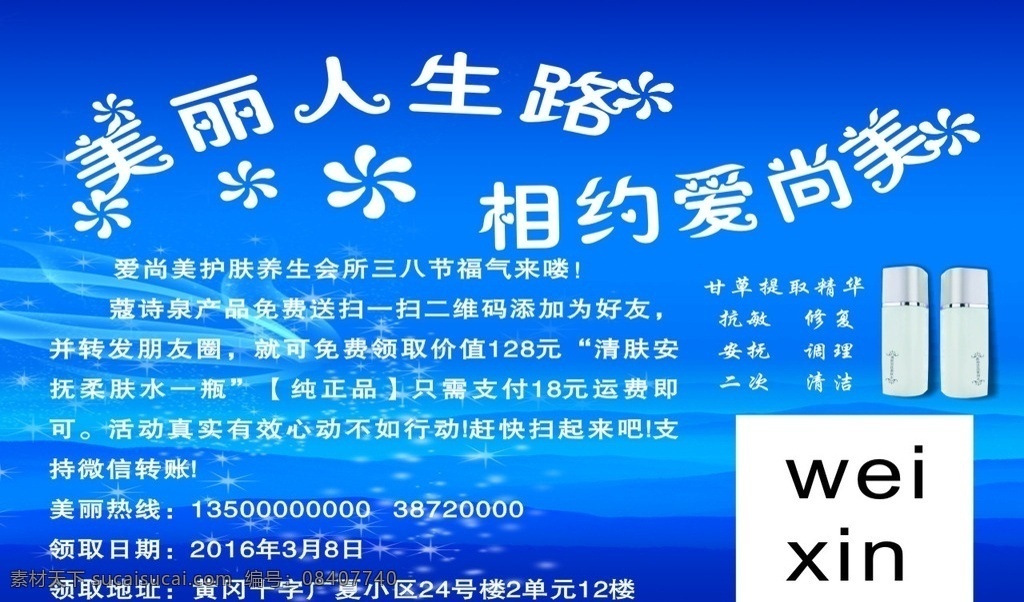 美容海报 美容图 美容销售海报 美容广告 美容背景 美容素材 美容展架 美容宣传 美容易拉宝 美容活动 美容宣传单 美容单页 美容dm 美容主题 发廊美容 美容淘宝 美容传单 美容吊旗 美容设计 美容彩页 美容佳节 美容贺卡 美容展板 美容养颜 整形 dm宣传单 高档宣传