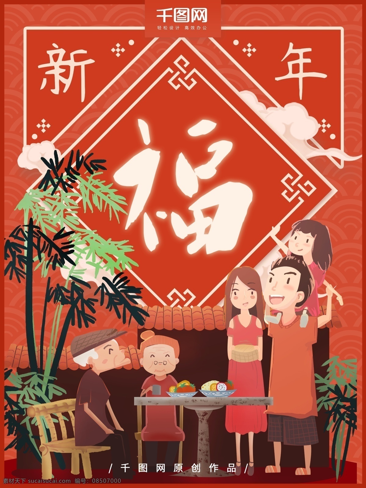 原创 手绘 喜庆 新年 福气 福字 创意 海报 福 春节 红色 家人 团聚 团圆