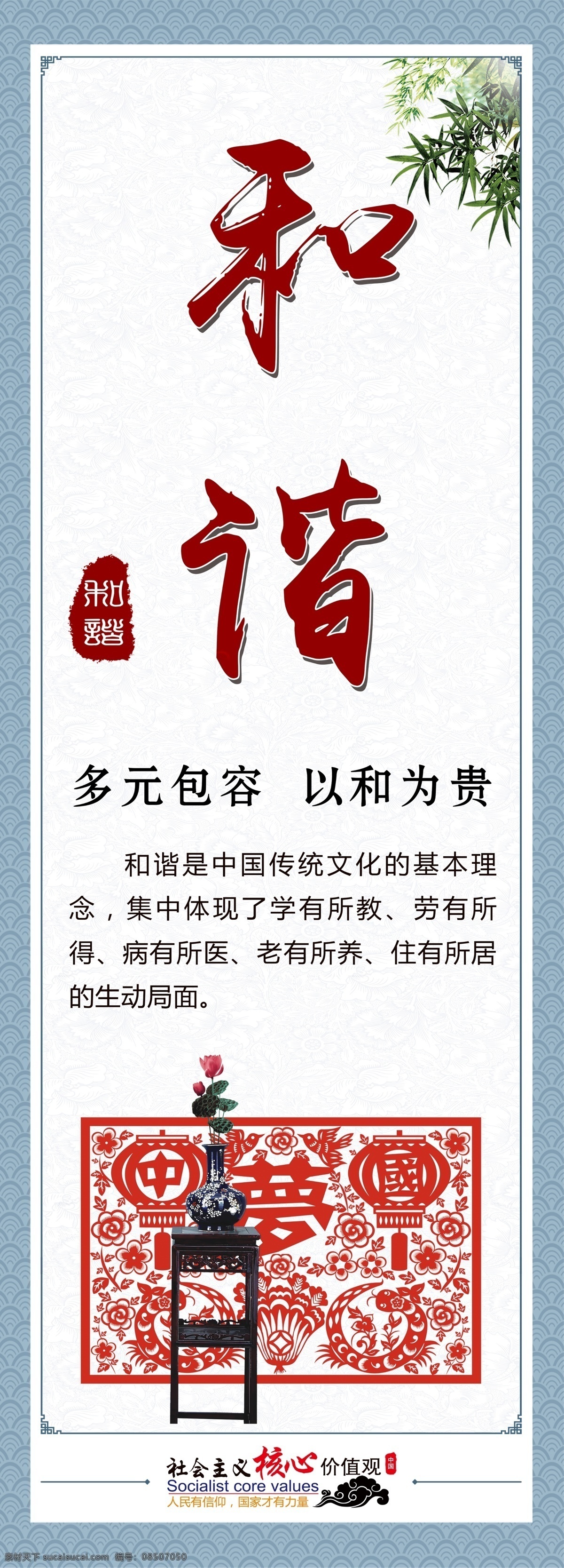 社会主义 核心价值观 富强民主 文明和谐 自由平等 公正法治 爱国敬业 诚信友善 法治 廉政 传统 美德
