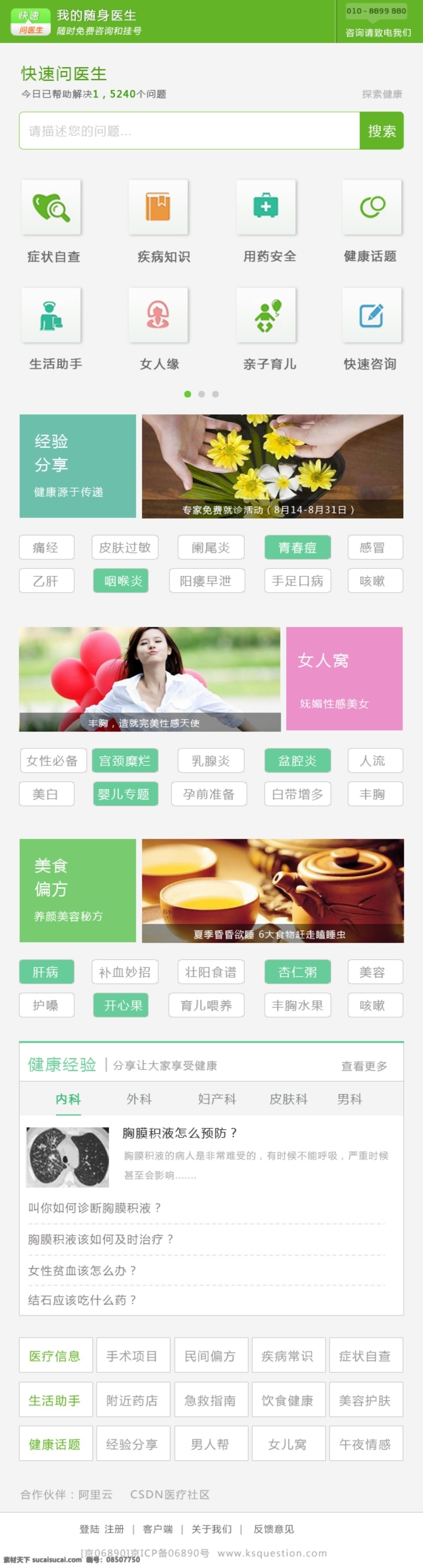 app界面 客户端 美容养颜 手机界面 手机网站 手机页面 网站界面 手机 app 随身 医生 界面 专家就诊 急救指南 咨询挂号 好大夫 移动界面设计 随声医生 医疗 微站 饮食健康 医疗网站 生活助手 健康经验 医疗社区 午夜情感 男人帮 性感女人 网站