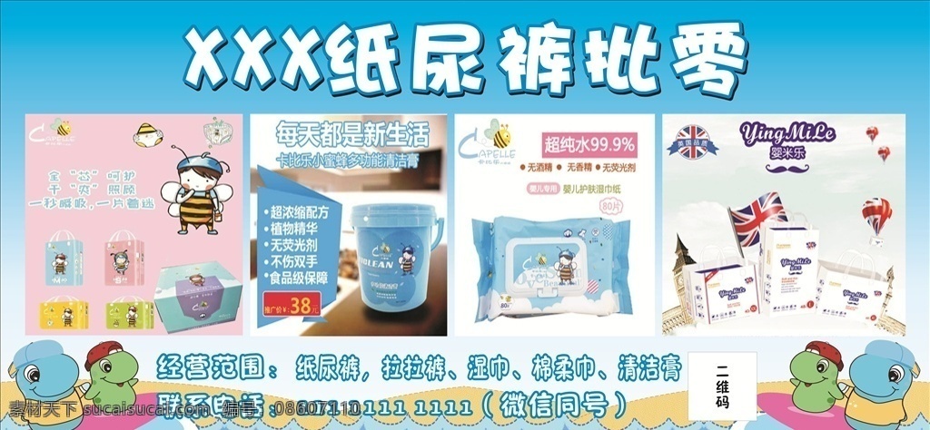 纸尿裤 批发 未 转 曲 纸尿裤批发 婴儿用品批发 婴儿用品 母婴用品批发 母婴用品 宣传海报 室外广告设计