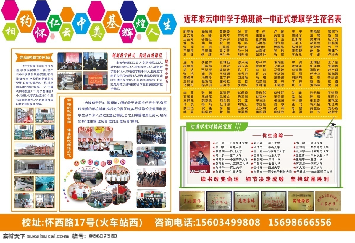 学校招生简章传单素材图片下载-素材编号08607380-素材天下图库