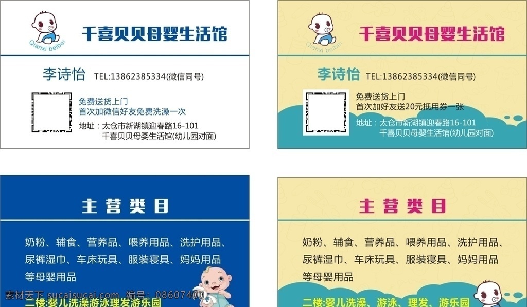 母婴名片 简约名片 蓝色名片 母婴生活动馆 游泳馆 名片卡片