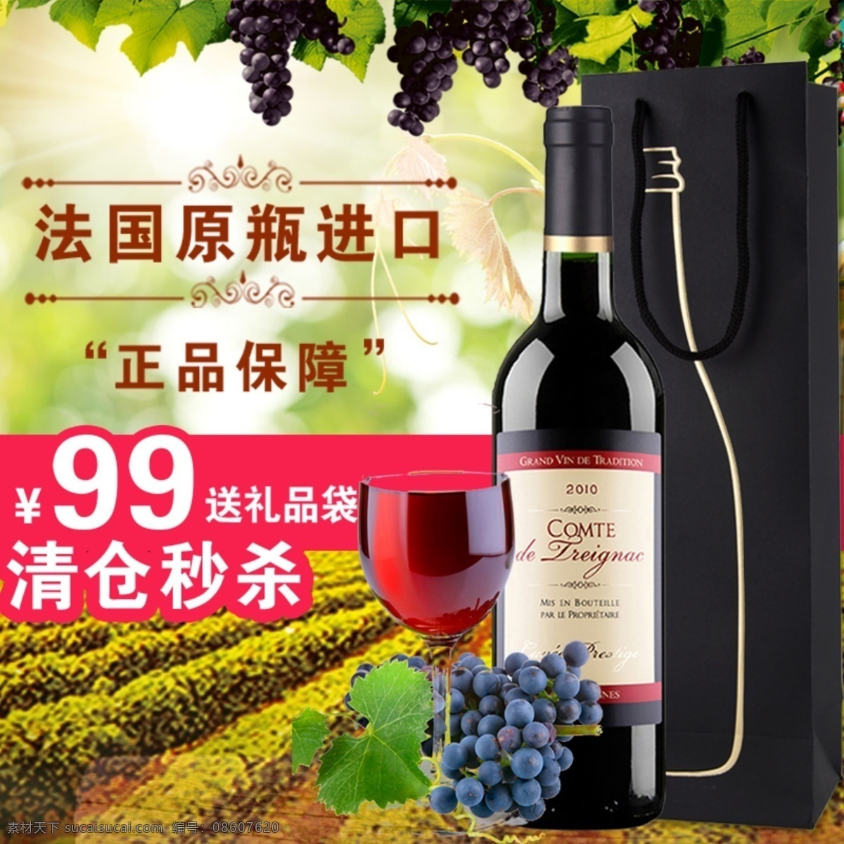 红酒宣传图 红酒网页小图 葡萄酒图片 葡萄 葡萄酒 分层