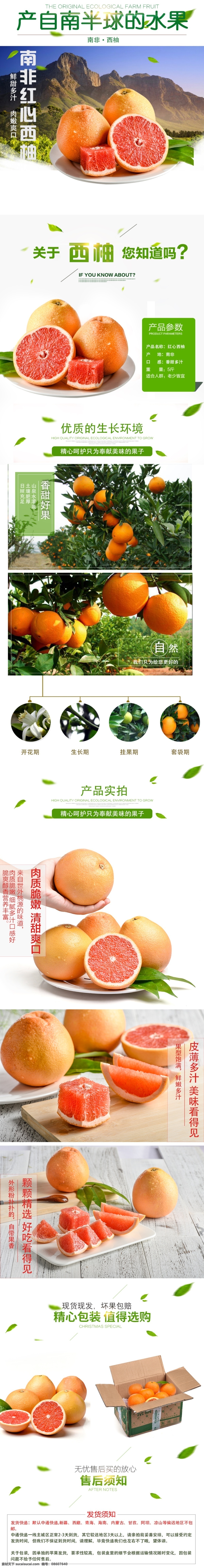 电商 淘宝 西 柚 水果 生鲜 详情 页 西柚 详情页