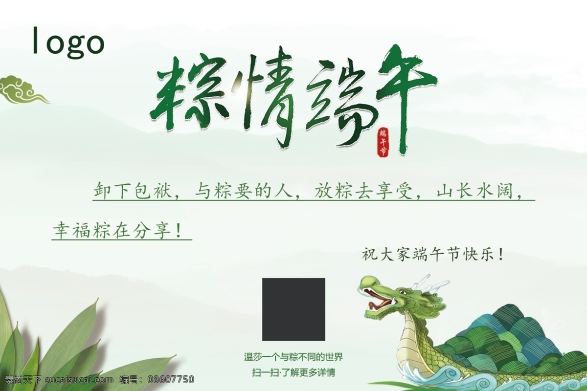 传统节日 端午节 banner 端午节海报 海报 粽子节 端午贺卡