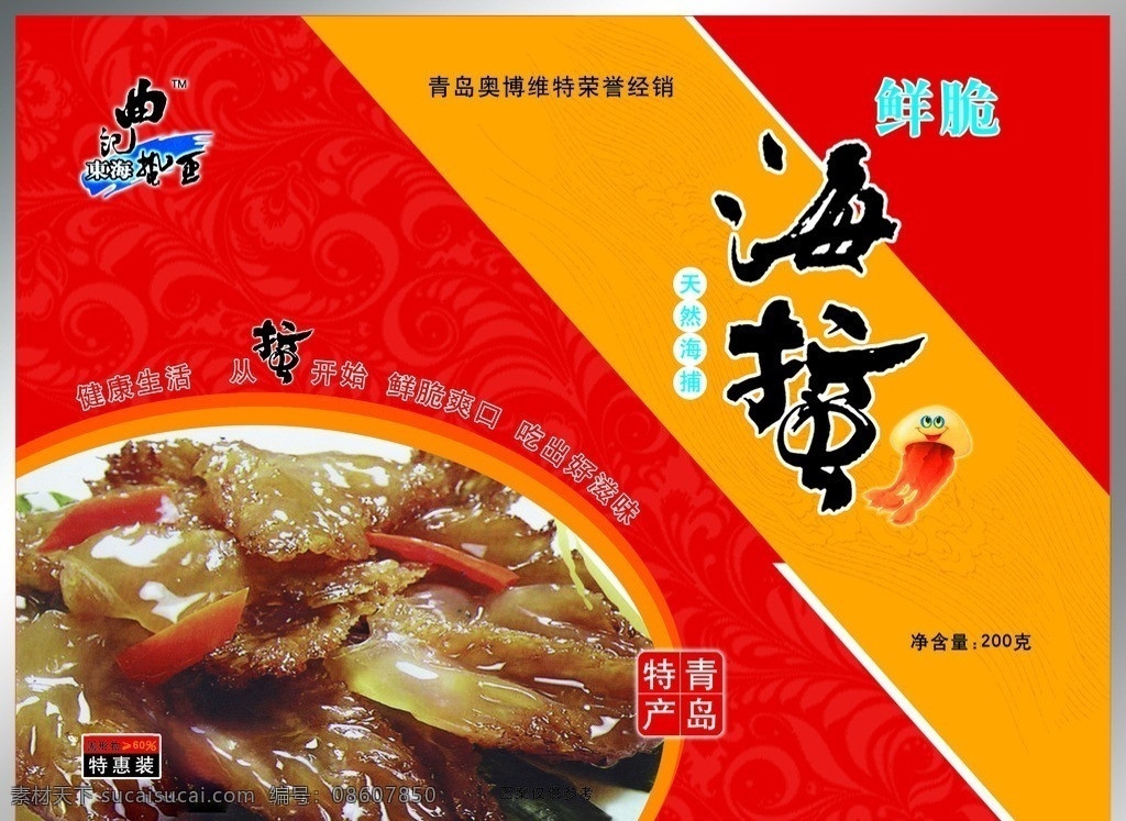 食品海蜇 包装 海蜇 大红 实物图 海产品 包装设计 广告设计模板 源文件