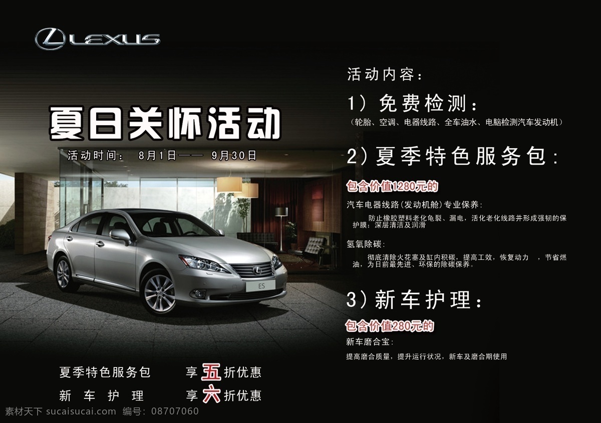 dm宣传单 广告设计模板 活动 雷克萨斯 汽车 汽车养护 源文件 雷克 萨斯 彩页 模板下载 雷克萨斯彩页 奥孚 海报 宣传海报 宣传单 dm