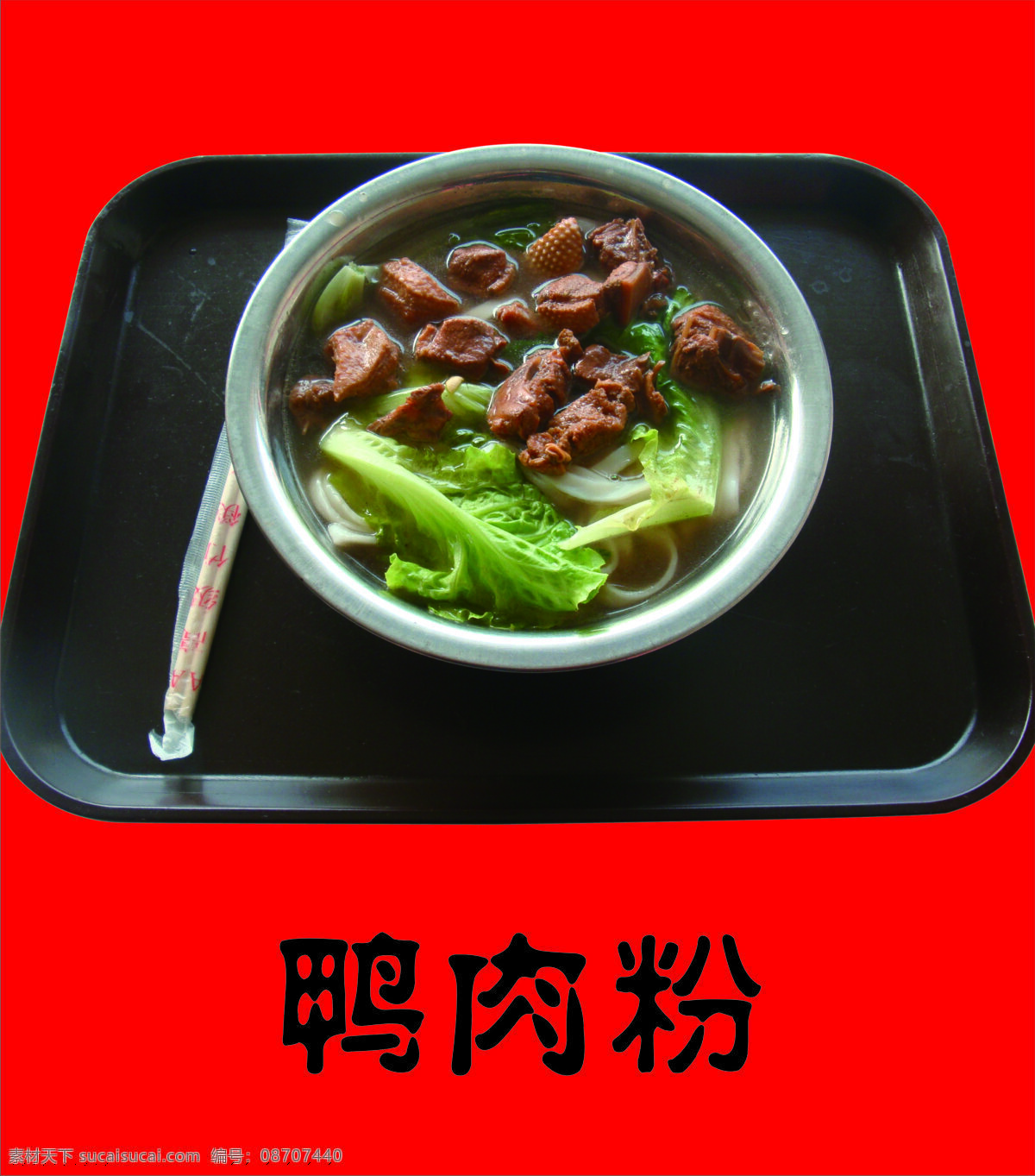 鸭肉粉 鸭肉 粉 汤粉 肉粉 餐饮美食 生活百科
