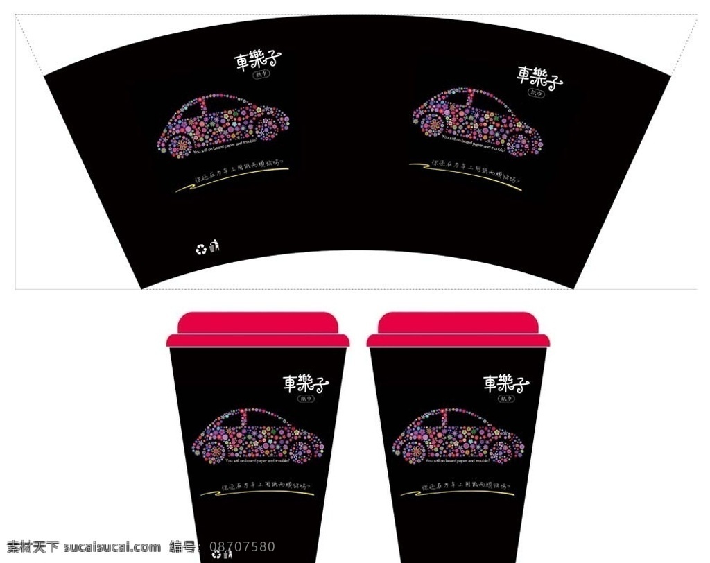 纸巾 杯 设计图 小车 纸杯 纸巾盒 纸杯刀模 纸杯设计 vi 包装设计 广告设计模板 源文件